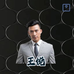 王悦